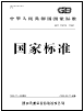 CB/T 3441-2019 船舶電站自動準同期裝置技術條件
